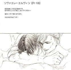 [愛樹 (Kazaki Aki)] RIVAERE + IRVIN (Shingeki no Kyojin) [English]