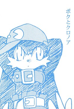 (Comic Castle FINAL) [Yuusei Honpo (Fujimoto Sei)] Boku to Klonoa (Klonoa)