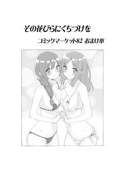 (C82) [Fuguriya, Luminosity (Peko)] Sono Hanabira ni Kuchizuke o Comic Market 82 Omakebon