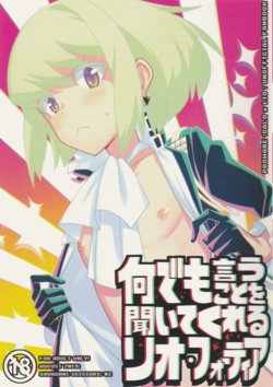 [SAWAGANI SCISSORS (02)] Nandemo Iu Koto o Kiite Kureru Lio Fotia (Promare) [2019-09-08]