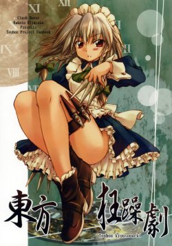 (SC32) [Clash House (Hirasaka Makoto)] Touhou Kyousougeki (Touhou Project) [English] [Solamarle]