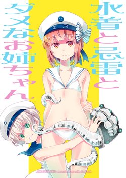 (Houraigekisen! Yo-i! 28Senme) [AKANENONE (Imusanjo)] Mizugi to Kirai to Dame na Onee-chan | A swimsuit-Max and a little-bit-useless Onee-chan (Kantai Collection -KanColle-) [English]