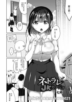 [Nanasaki] Netorare JK Kanojo File. 6 Otouto on Kanojo (COMIC Reboot Vol. 13) [Chinese] [Digital]