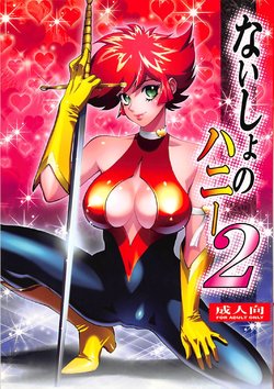 (C76) [Human High-Light Film (Shiosaba)] Naisho no Honey 2 (Cutey Honey)