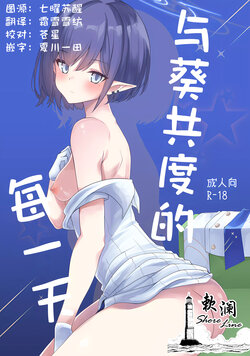 (Sensei no Archive 11) [Ryuukakusan Nodoame (Gokubuto Mayuge)] Mainichi Aoi | 与葵共度的每一天 (Blue Archive) [Chinese] [欶澜汉化组]