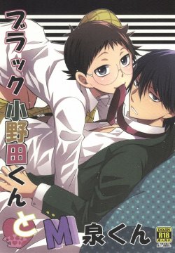 (SUPER23) [SF-L (Hikari)] Black Onoda-kun to M Imaizumi-kun (Yowamushi Pedal)