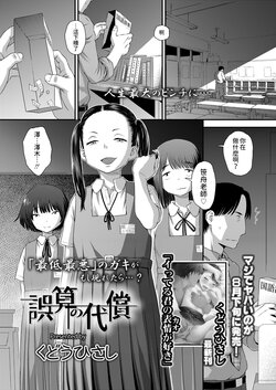 [Kudou Hisashi] Gosan no Daishou (COMIC LO 2024-08) [Chinese] [Digital]