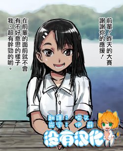 [774] Nagatoro-san to Senpai [Chinese] [沒有漢化]