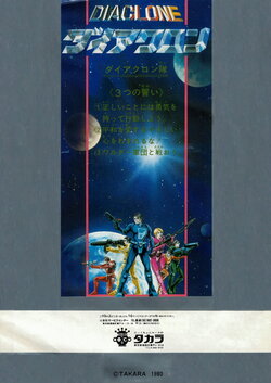 Diaclone 1982年玩具宣传册下