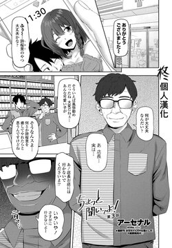 [Arsenal] Chotto Kiite yo! Ch. 3 (COMIC Penguin Club 2022-05) [Chinese] [柊個人漢化] [Digital]