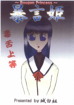 [Shiro Shiro Gumi (Takuto, U.G.)] Bougen Hime (Sister Princess)