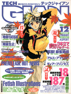 Tech Gian Issue 14 (December 1997)