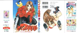 [Sano Takashi] Iketeru Police Vol.4