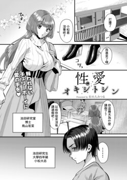 [Miginohito Mitsuru] Seiai Oxytocin (COMIC Kaien VOL. 02) [Chinese] [Digital]