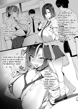 [Takeda Hiromitsu] Gyaru x OtaCir NTR [Korean]