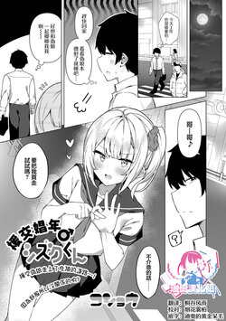 [Kosyo] Enkou Shounen Shizuku-kun (Gekkan Web Otoko no Ko-llection! S Vol. 76) [Chinese] [瑞树汉化组] [Digital]