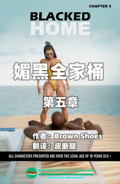 [Brown Shoes] Blacked Home EP5【皮断腿个人汉化】