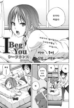 [Coelacanth] I Beg You (COMIC Megamilk 2010-10 Vol. 04) [Korean]