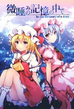 [ZINFANDEL (hyura3)] Madoromi no Kioku no Naka de in the memory of doze (Touhou Project) [Digital]