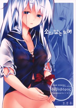 (Reitaisai 8) [Gyokotsu Kouzou (Kapo)] Otonashi no Uta | 소리없는 노래 (Touhou Project) [Korean] [Team Ouroboros]