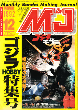 Mokei Jouhou 1992-12: Monthly BANDAI Making Journal