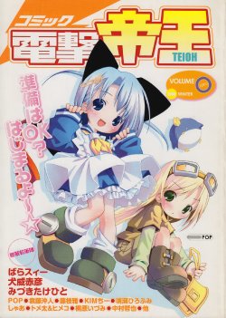 [Media Works (Various)] Comic Dengeki Teioh Vol. 0