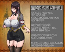 [Mizore Nabe (Mizore)] Irai Shippai -QUEST FAILED- | 의뢰실패 -QUEST FAILED- [Korean] [Digital]