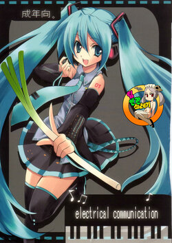 (C73) [Fukunoren (Yukiwo)] electrical communication (Vocaloid) [Korean] [TeamHT]