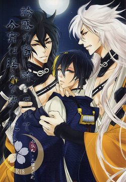 (KogiMika Koizoushi) [Hanairo Koromo, Code Name (Kakitsubata Kyiko, Zekuu)] Yuuwaku no Mitsu ni Yowasarete, Koyoi wa Midarana Yume ni Fukeru (Touken Ranbu)