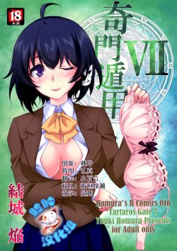 (C88) [Homura's R Comics (Yuuki Homura)] Kimontonkou -Tartaros Gate‐ VII [Chinese] [脸肿汉化组]