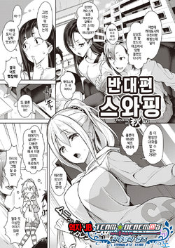 [Aki] Urahara Swapping | 반대편 스와핑 (COMIC ExE 21) [Korean] [팀☆데레마스] [Digital]