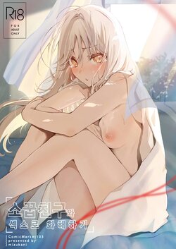 [Mizukani (Noyama)] Osananajimi to Ecchi de Nakanaori | 소꿉친구와 섹스로 화해하기 [Korean] [Digital]