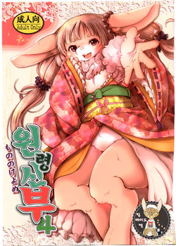 (C91) [Noraya (Setouchi Kurage)] Mononoke Yome 4 | 원령신부 4 [Korean] [팀 메이드캣]