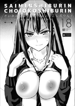 (COMIC1☆9) [Yami ni Ugomeku (Dokurosan)] SAIMINSHIBURIN CHOIOKOSHIBURIN (THE IDOLM@STER CINDERELLA GIRLS)