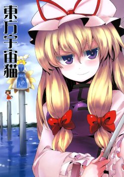 (Kouroumu 5) [Hitsuji Bako] Touhou Uchuu Neko (Touhou Project) [Korean]