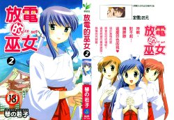 [Kotono Wakako] Mico Moe. | 放電的巫女 2 [Chinese]