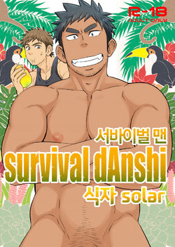 [Draw Two (Draw2)] survival dAnshi | 서바이벌 맨 [Korean] [solar] [Digital]