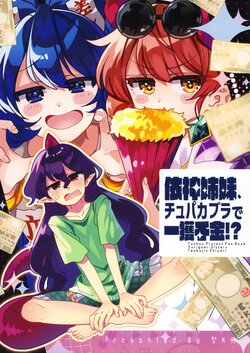 (Shuuki Reitaisai 10) [Kata K Shiki (Katakei)] Yorigami Shimai, Chupacabra de Ikkakusenkin!? | The Yorigami Sisters' Chupacabra Get-Rich-Quick Scheme! (Touhou Project) [English] [DB Scans]