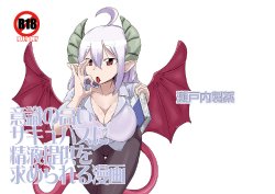[Setouchi Pharm (Setouchi)] Ishiki no Takai Succubus ni Seieki Teikyou o Motomerareru Manga (Monster Girl Quest!) [Digital]