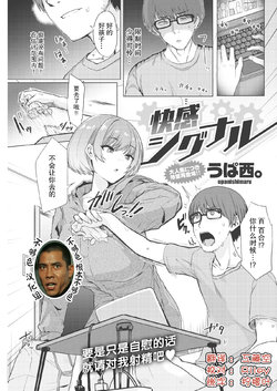 [Upanishi.] Kaikan Signal (COMIC Kairakuten 2021-02) [Chinese] [不够色汉化组] [Digital]