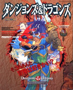 Dungeons & Dragons Collection (Gamest Mook EX Vol. 83)