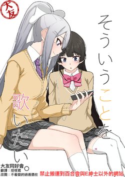 [Kyomu Kyomu Oukoku (ryon)] Sou iu koto o Utaitai. (Nijisanji) [Chinese] [大友同好会]