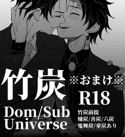 [Nozomichi] TakeTan Tamasudare Omake (Dom/Sub Universe) (Kimetsu no Yaiba) [Digital]