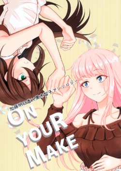 [s-note (Various] ON YOUR MAKE (Watashi ga Motenai no wa Dou Kangaetemo Omaera ga Warui!) [English] [Goggled Anon] [Incomplete] [Digital]