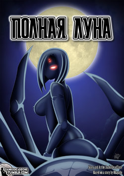 [DankoDeadZone] Full Moon - Полная луна (Monster Musume no Iru Nichijou) [Russian] [Илион]