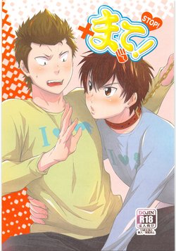 (Sparring Darling) [knuckle chop (Naco)] Mate! (Daiya no Ace)