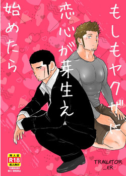 [Sorairo Panda (Yamome)] Moshimo Yakuza ni Koigokoro ga Mebae Hajimetara [English]