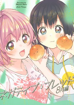 (COMITIA128) [kirazu (Miyama Okara)] Negative bread 8-gatsu Hen