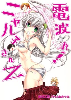 (C80) [Suigetsu Koubou (Prof. Ootsuki)] Denpare!! Nyaruko-san Z (Haiyore! Nyaruko-san)