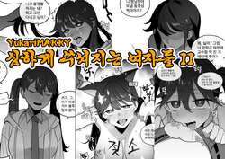 [YukariMarry] 심하게 쑤셔지는 여자들2